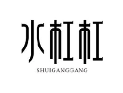 水杠杠SHUIGANGGANG