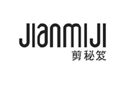 剪秘笈JIANMIJI