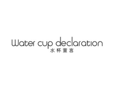 水杯宣言WATER CUP DECLARATION