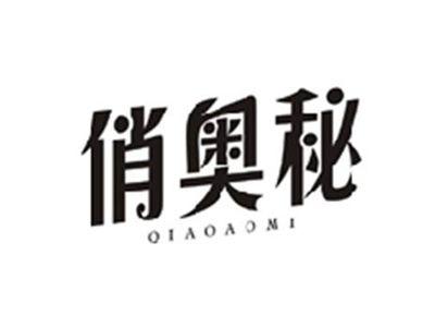 俏奥秘QIAOAOMI