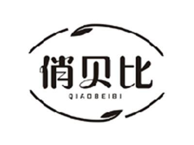 俏贝比QIAOBEIBI