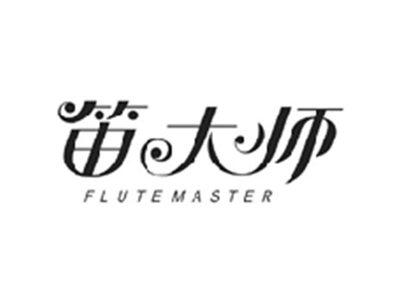 笛大师FLUTE MASTER