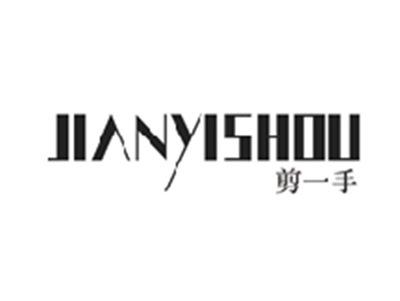 剪一手JIANYISHOU