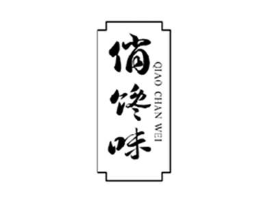 俏馋味QIAOCHANWEI