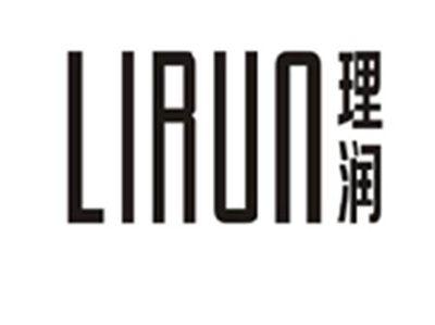 理润LIRUN