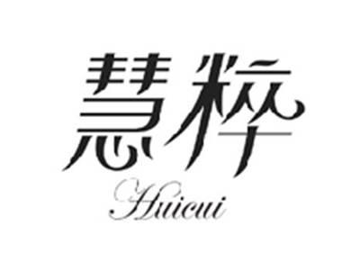 慧粹HUICUI