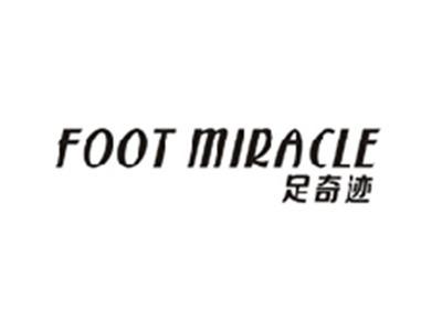 足奇迹FOOT MIRACLE