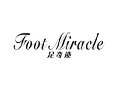足奇迹FOOT MIRACLE