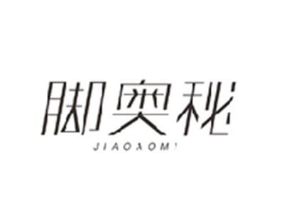 脚奥秘JIAOAOMI