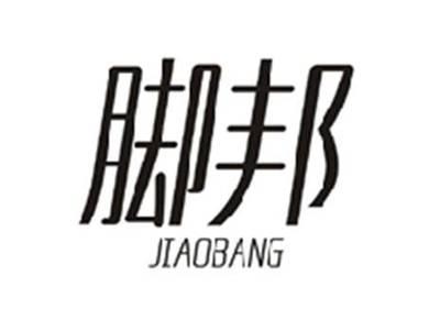 脚邦JIAOBANG