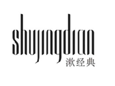 漱经典SHUJINGDIAN