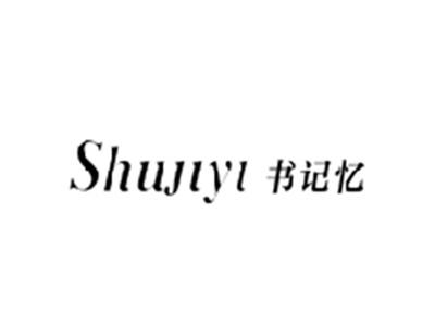 书记忆SHUJIYI