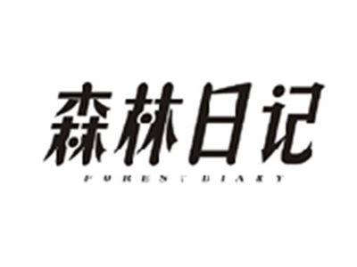 森林日记FOREST DIARY