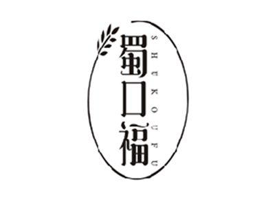 蜀口福SHUKOUFU