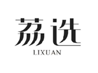 荔选LIXUAN
