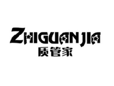质管家ZHIGUANJIA