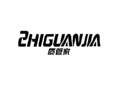 质管家ZHIGUANJIA