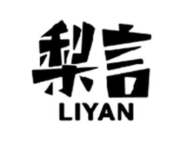 梨言LIYAN