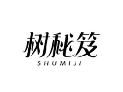 树秘笈SHUMIJI
