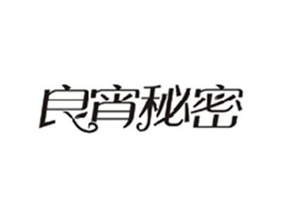 良宵秘密