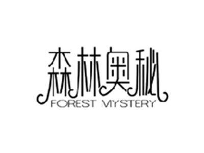 森林奥秘FOREST MYSTERY