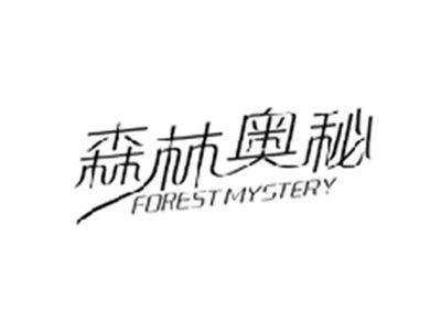 森林奥秘FOREST MYSTERY