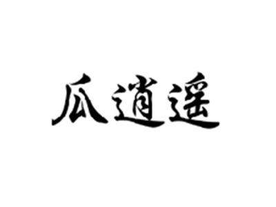 瓜逍遥