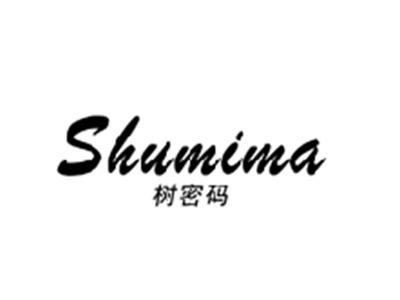 树密码SHUMIMA