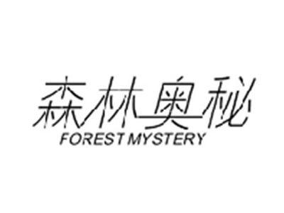 森林奥秘FOREST MYSTERY