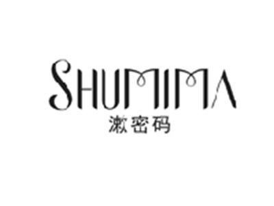 漱密码SHUMIMA