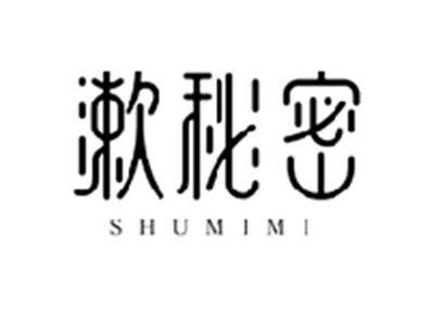 漱秘密SHUMIMI