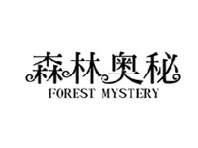 森林奥秘FOREST MYSTERY