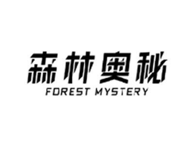 森林奥秘FOREST MYSTERY