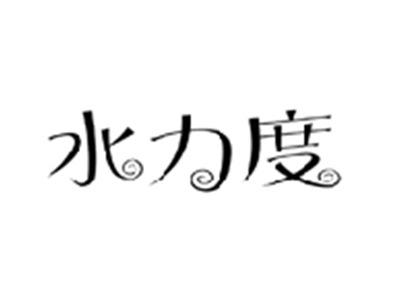 水力度