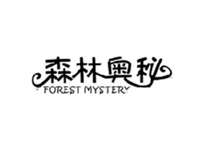 森林奥秘FOREST MYSTERY