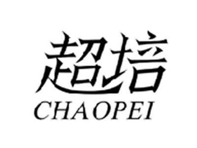 超培CHAOPEI