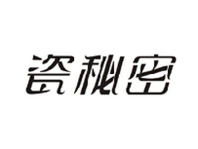 瓷秘密