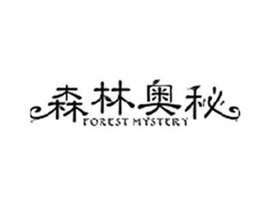 森林奥秘FOREST MYSTERY