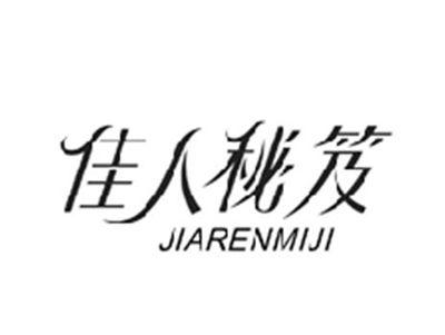 佳人秘笈JIARENMIJI