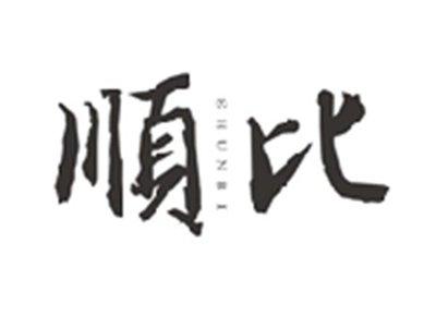 顺比SHUNBI
