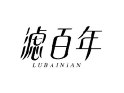 滤百年LUBAINIAN