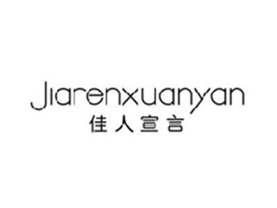 佳人宣言JIARENXUANYAN