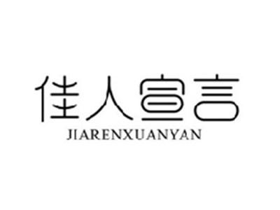 佳人宣言JIARENXUANYAN