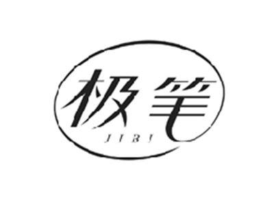 极笔JIBI