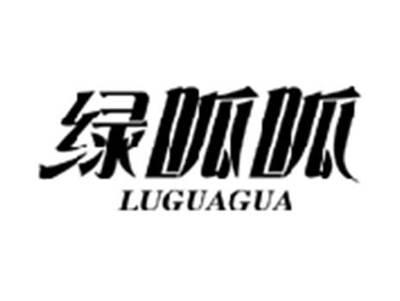 绿呱呱LUGUAGUA
