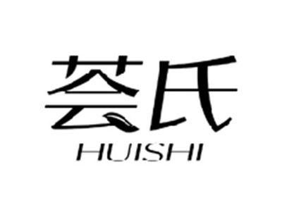 荟氏HUISHI