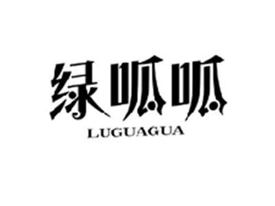 绿呱呱LUGUAGUA