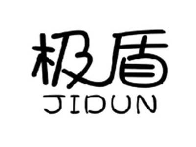 极盾JIDUN