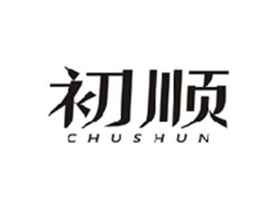 初顺CHUSHUN