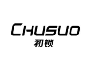 初锁CHUSUO